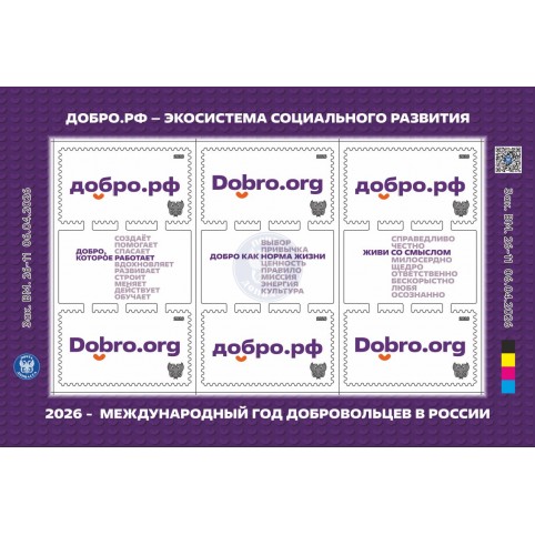  Малый лист  виньеток «Экосистема социального развития «Добро.РФ» 